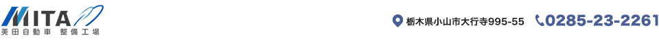 美田自動車整備工場(スーパー乗るだけセット小山店)